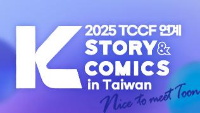 2025 2025 TCCF 연계 K-Story&Comics in Taiwan