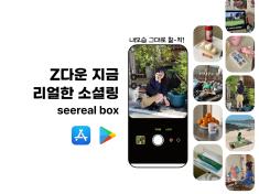 seereal box