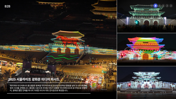 Seoul Light 2025 : Gwanghwamun Media Facade