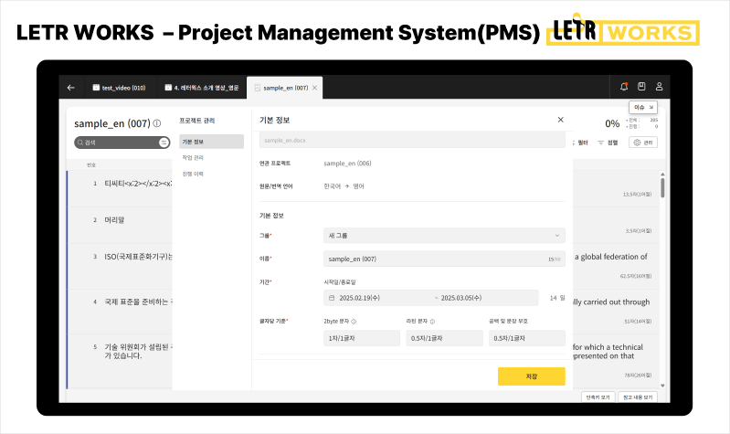 LETR WORKS Screenshot (Project Management System)
