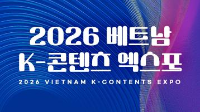 2026 베트남 K-콘텐츠 엑스포 