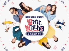 Marriage needs a break