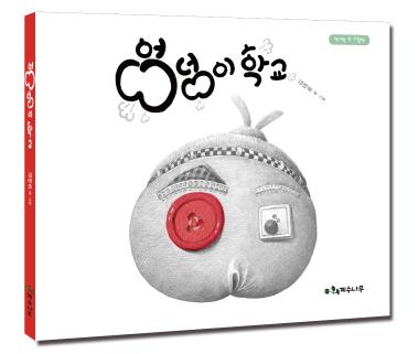 Butt School (Official Book Trailer)