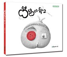 Butt School (Official Book Trailer)