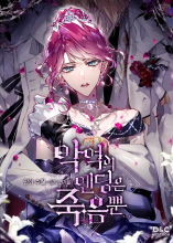 Villains Are Destined to Die