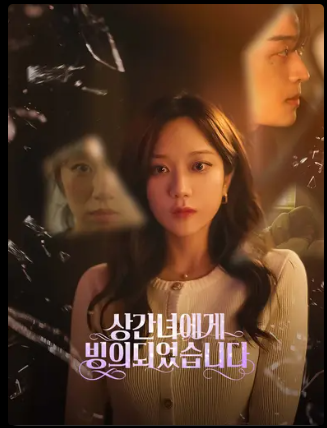 Possessed by the Other Woman