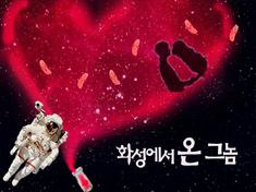 THE WEIRDO FROM MARS