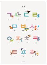 Korean alphabet Poster for Kids