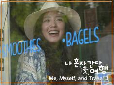 Me, Myself, and Travel 