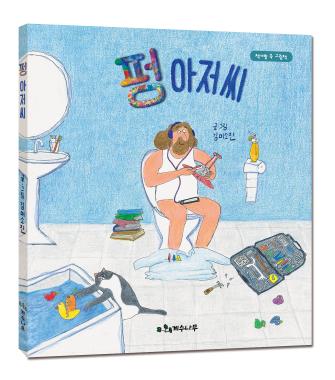 Mr. Poof (Official Book Trailer)