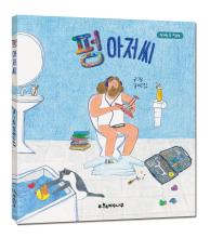 Mr. Poof (Official Book Trailer)