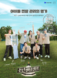 Boys Mental Training Camp 2 - NCT DREAM