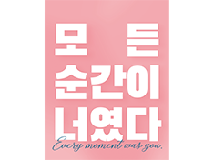 Musical Every Moment was you