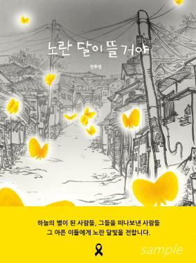 A Yellow Moon Will Rise