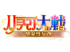 SAKURA WARS  The Song of SAKURA