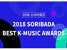 Soribada Best K-Music Awards 