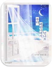 See you at the balcony