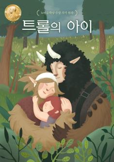 Musical Troll's Child