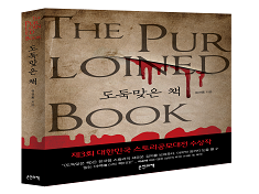 The Purloined Book