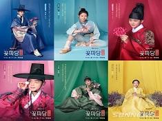 Flower Crew Joseon Marriage Agency