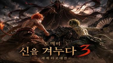 DOGGAEBI: Aim at the Gods 3 World Tarot War
