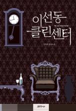 Mr. Lee Clean Center