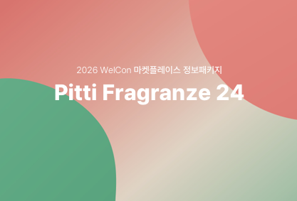 [마켓플레이스 특화 비즈매칭 정보 패키지(이탈리아)] Pitti Fragranze 24