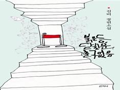 A Red Lamp, A Closed Door, No Exit