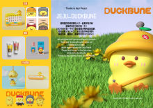 DUCKBUNE Brochyur CN-En 1