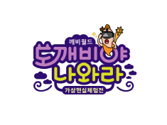 ICT AR,VR Exhibition Experience, Come Out Dokkaebi