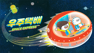SPACE EXPRESS