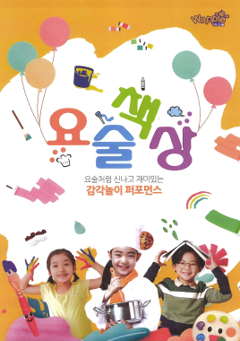 Magic-like exciting and fun sensory play performance - cooking, art, fairy tale books ,Imagination