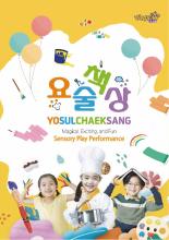 YOSULCHAEKSANG-Magic-like exciting and fun sensory play performance - cooking, art, fairy tale books ,Imagination