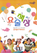 Magic-like exciting and fun sensory play performance - cooking, art, fairy tale books ,Imagination