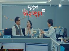 Surviving a horrible bosses