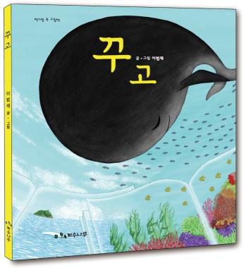 Googo (Official Book Trailer)