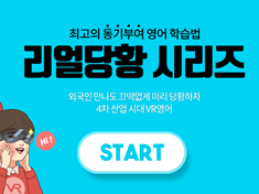 VR Real Practice English