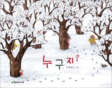 Who was it? (Official Book Trailer)