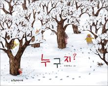 Who was it? (Official Book Trailer)