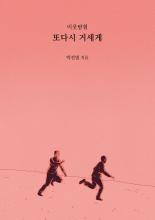 'Exploration in Solitary' Ep.01 『Once Again, Violently』