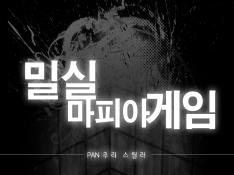 A closed room mafia game