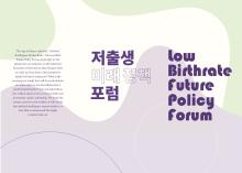 Low Birthrate Future Policy Forum Brochure