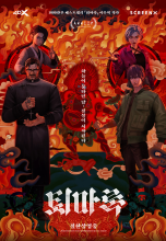 Exorcism Chronicles: The Beginning
