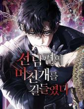 I Tamed My Ex-husband's Mad Dog