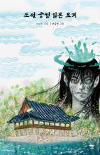 The Phantom Spirits of the Forbidden Palace