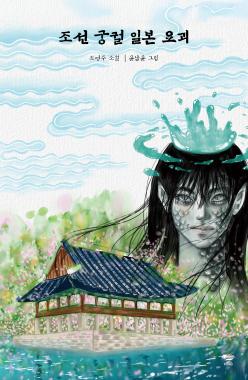 The Phantom Spirits of the Forbidden Palace