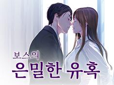 he stealthy temptation of a boss