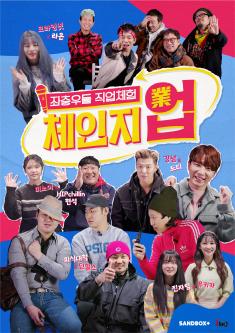 A Chaotic Job Experience "The Change-Up"