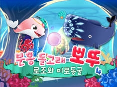 Rojo the Giant Squid and Cave Maze