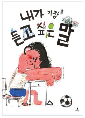 Tell Me What I Want to Hear